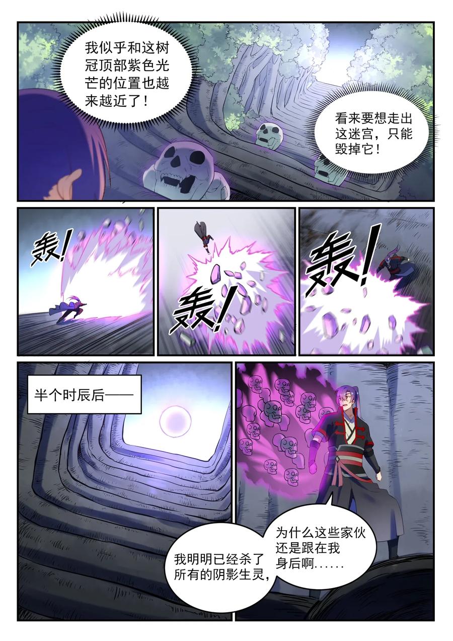 百炼成神 第600回 阴影生灵 第14页