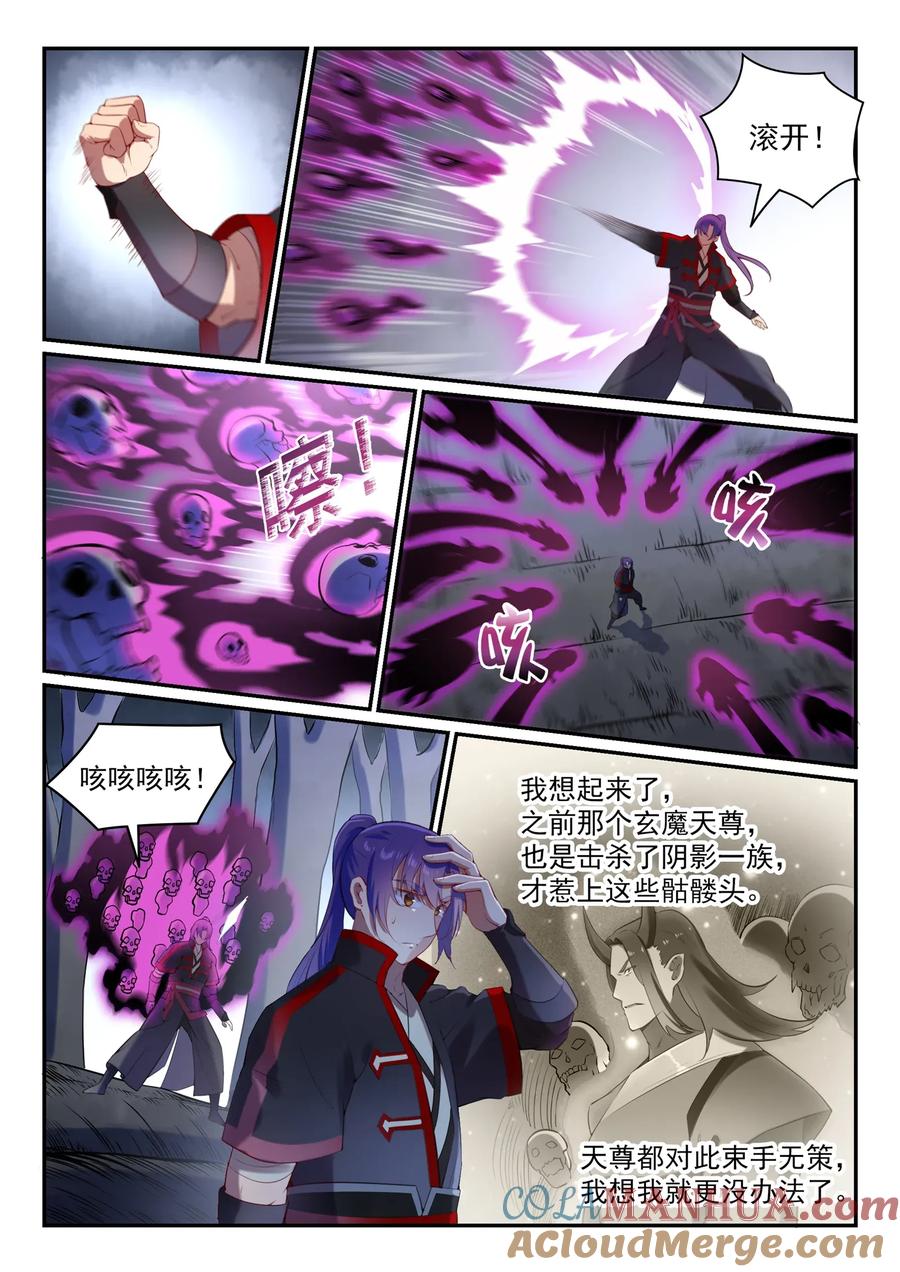 百炼成神 第600回 阴影生灵 第15页