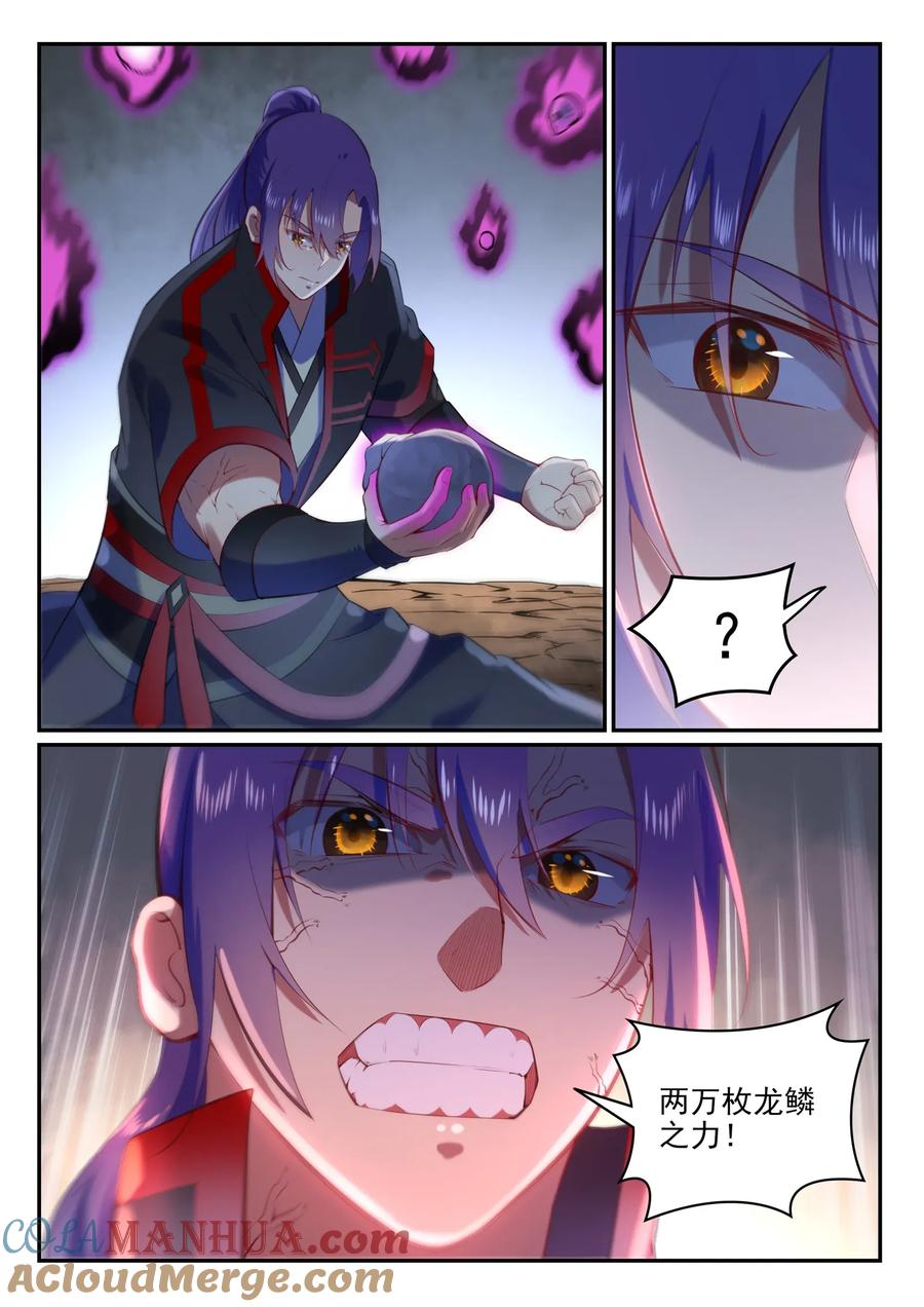 百炼成神 第600回 阴影生灵 第11页