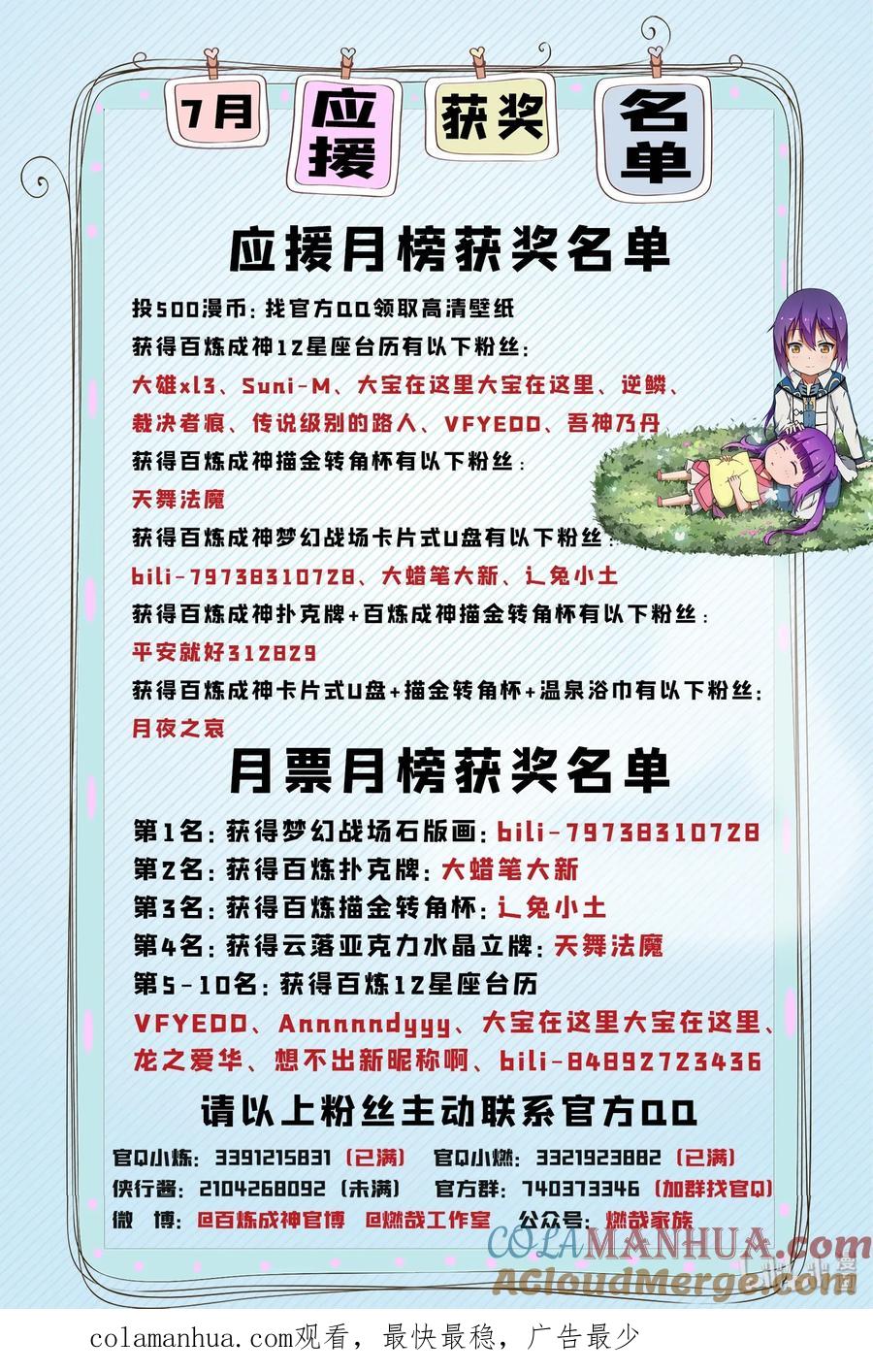 百炼成神 第600回 阴影生灵 第17页
