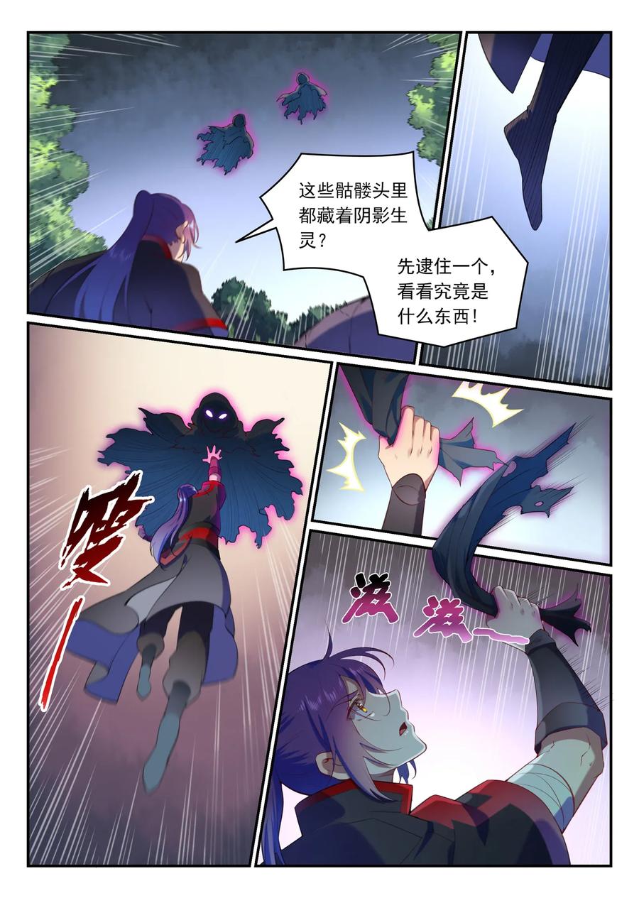 百炼成神 第600回 阴影生灵 第4页