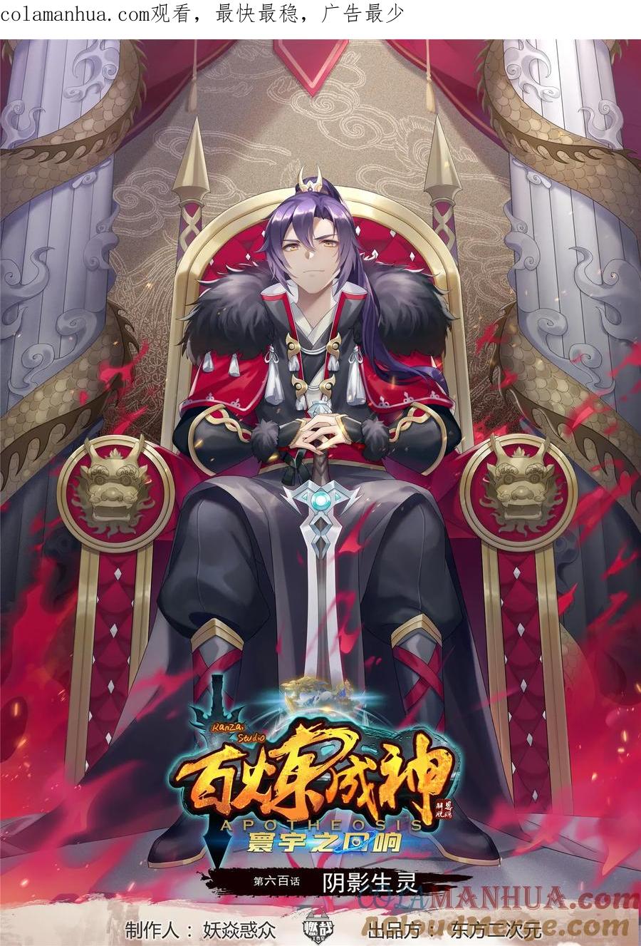 百炼成神 第600回 阴影生灵 第1页
