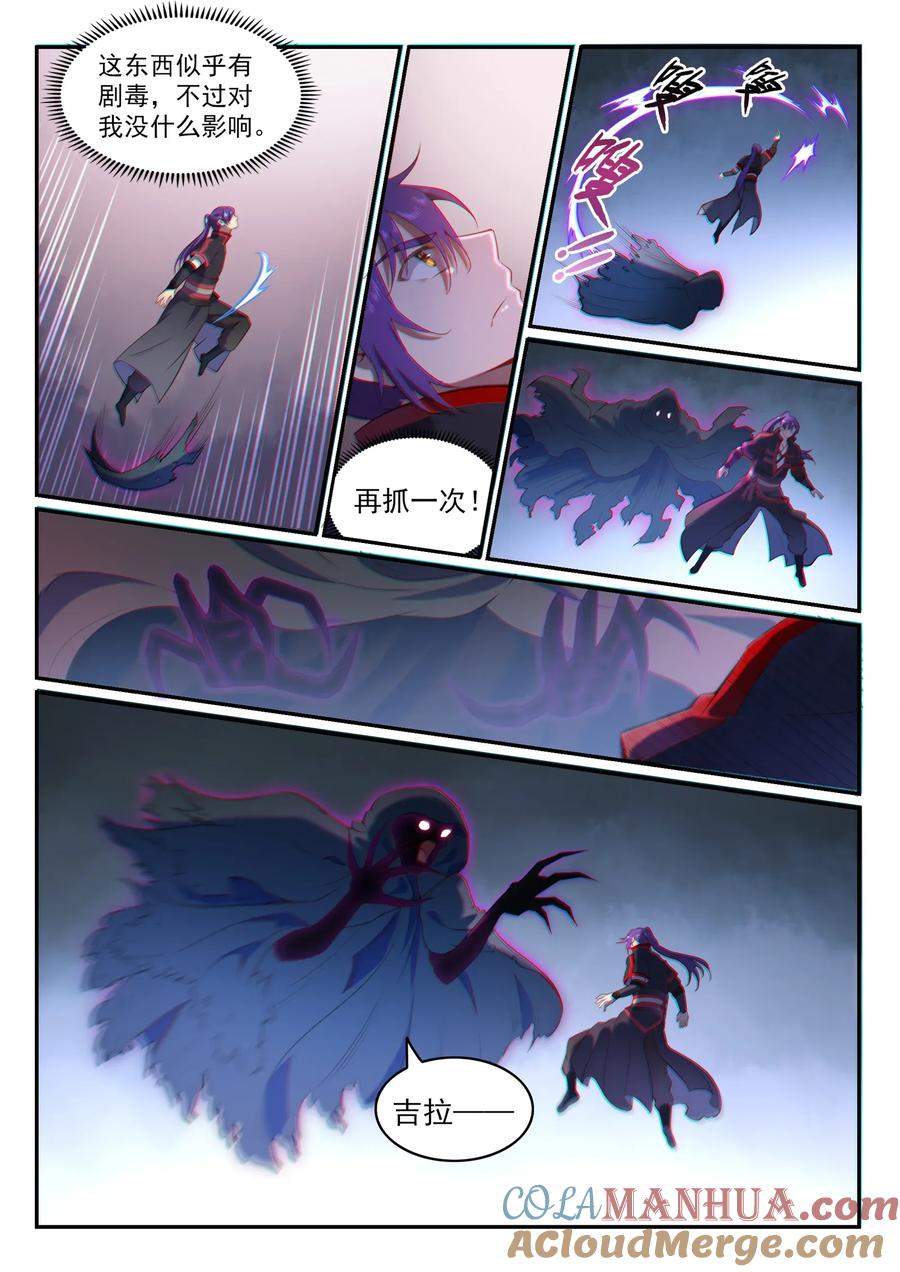 百炼成神 第600回 阴影生灵 第5页