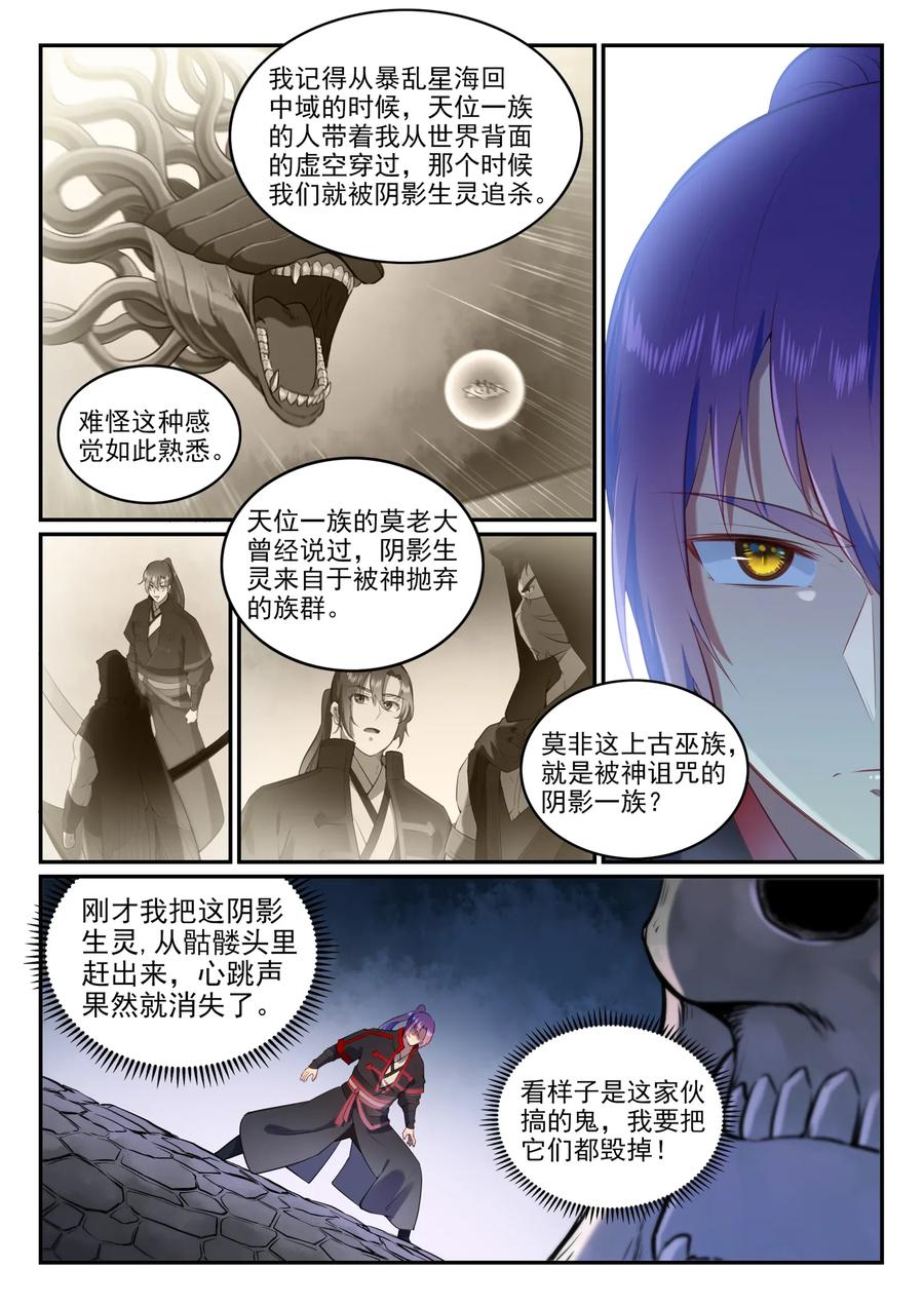 百炼成神 第600回 阴影生灵 第2页
