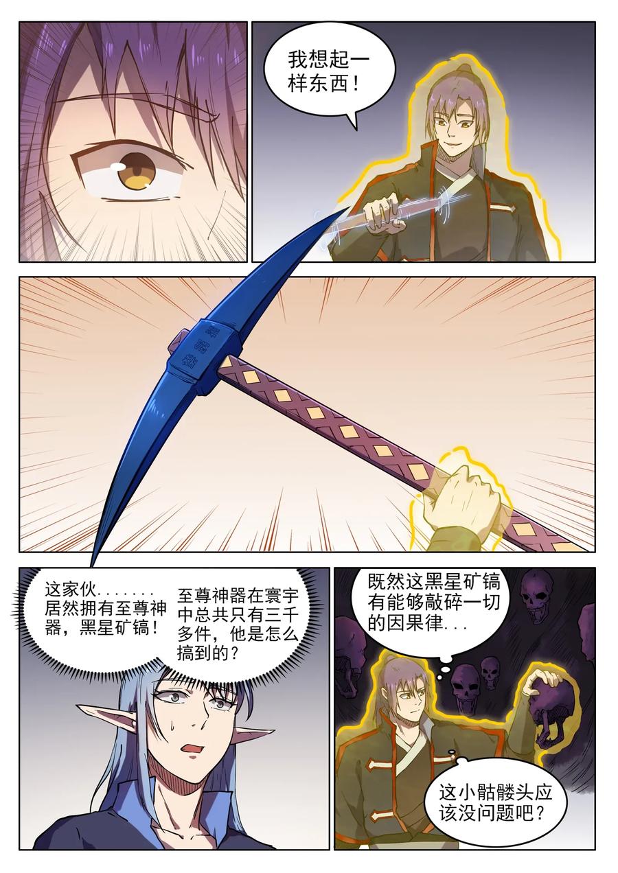 百炼成神 第601回 纠缠不休 第13页