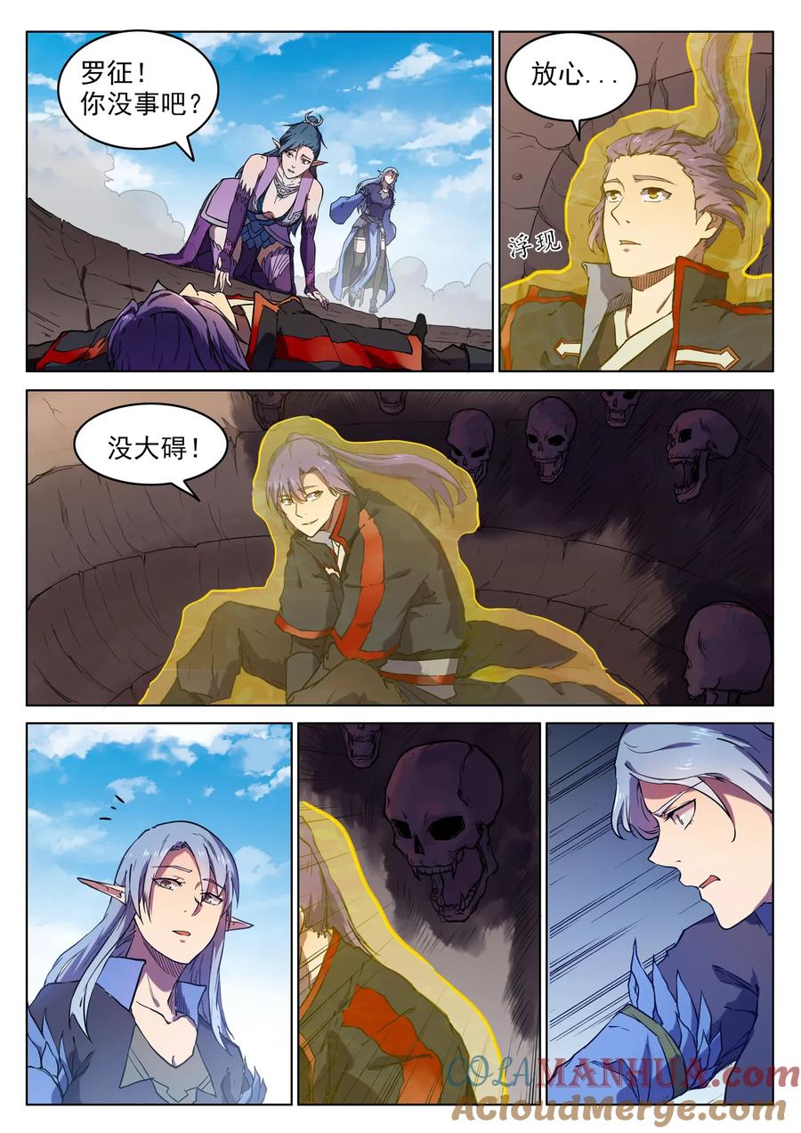 百炼成神 第601回 纠缠不休 第10页