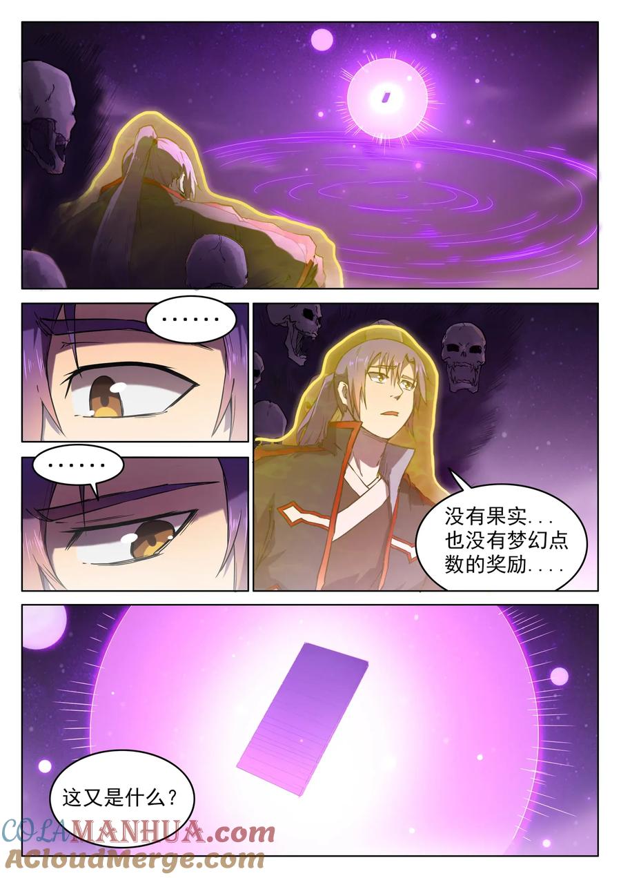 百炼成神 第601回 纠缠不休 第4页