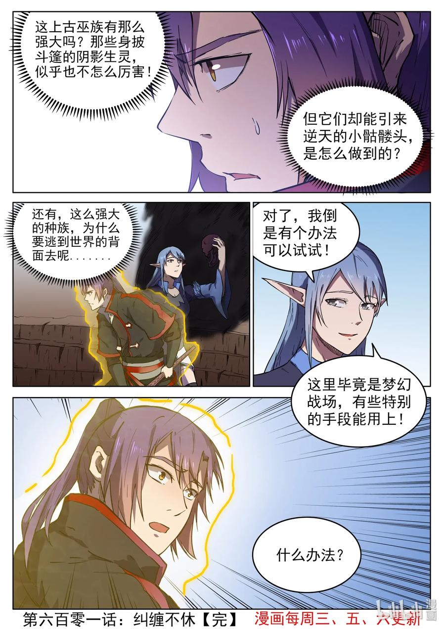 百炼成神 第601回 纠缠不休 第15页
