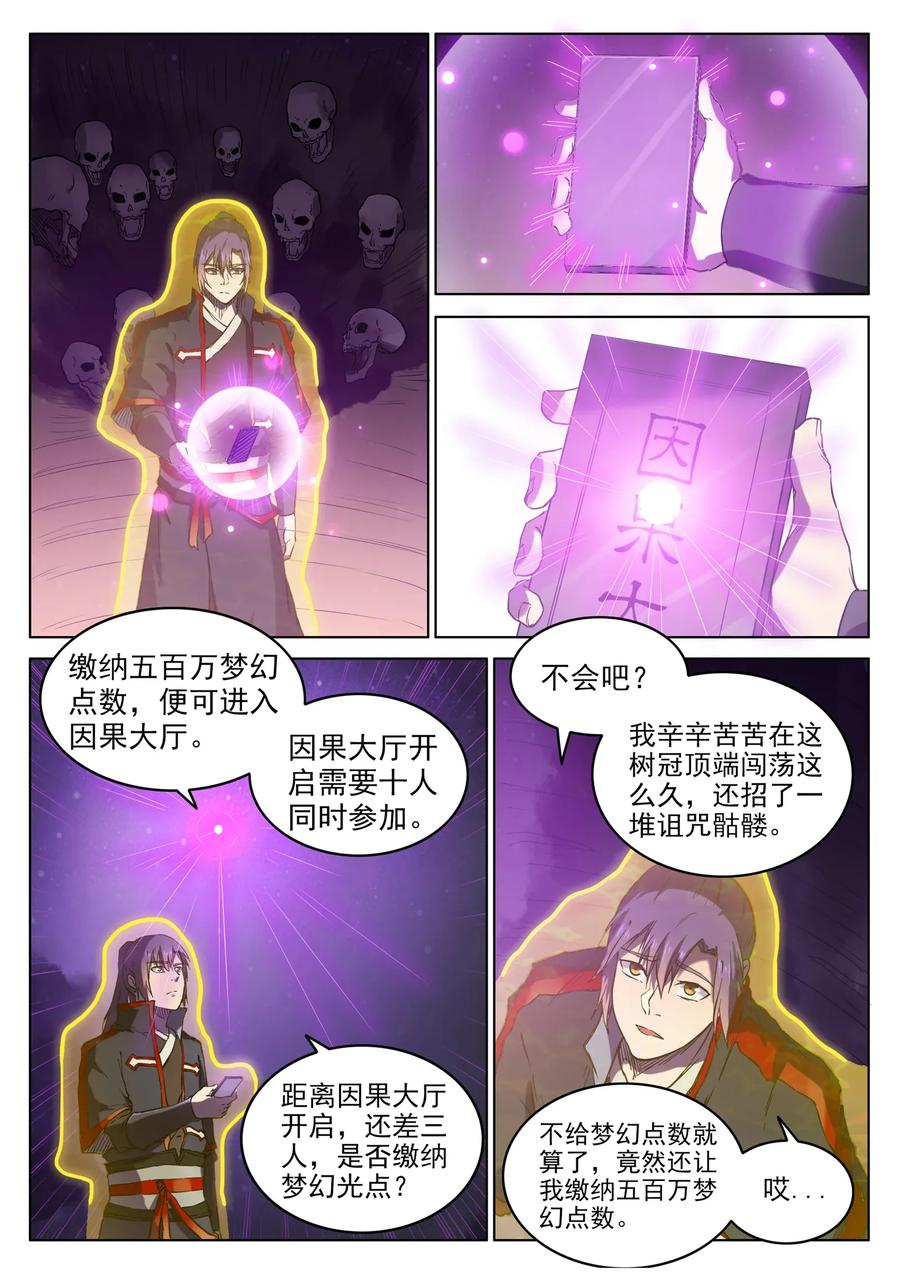 百炼成神 第601回 纠缠不休 第5页