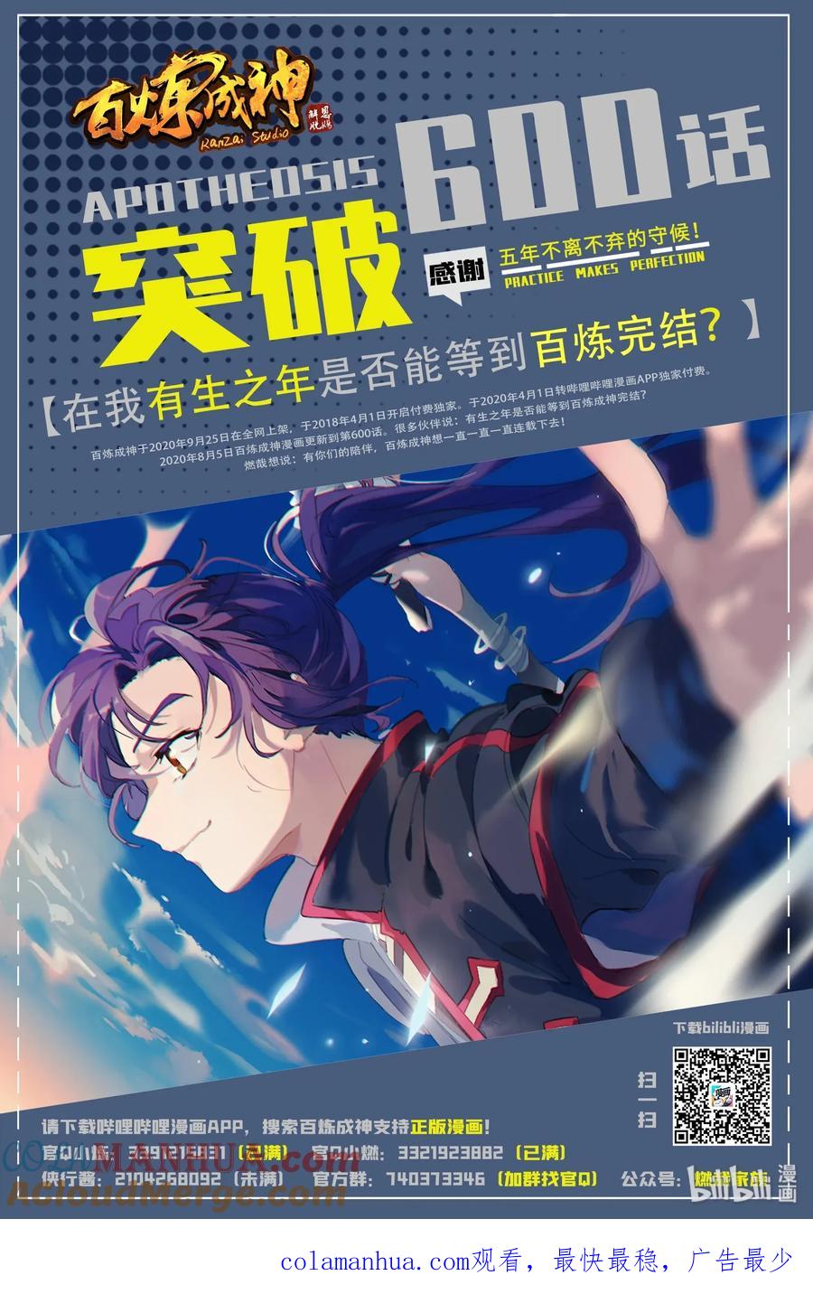 百炼成神 第601回 纠缠不休 第16页