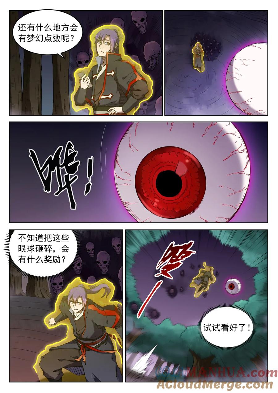 百炼成神 第601回 纠缠不休 第6页