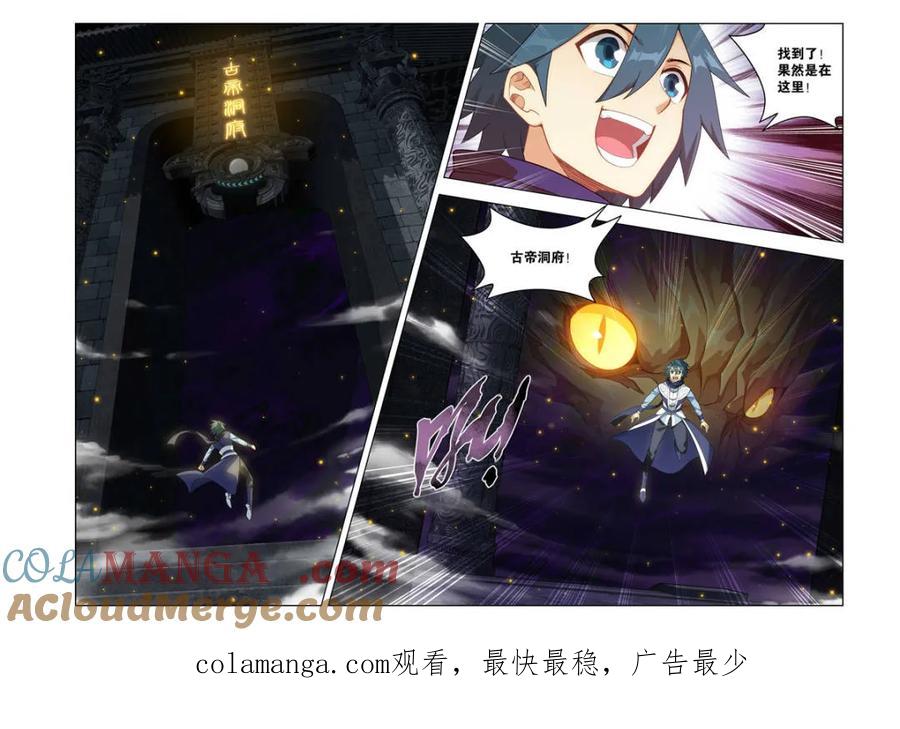 斗破苍穹 第601话 456 深渊之秘 第21页