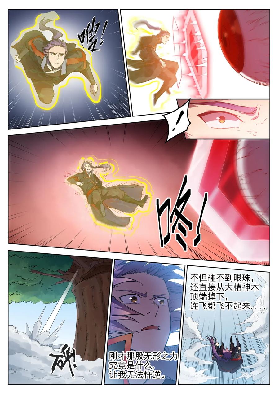 百炼成神 第601回 纠缠不休 第7页