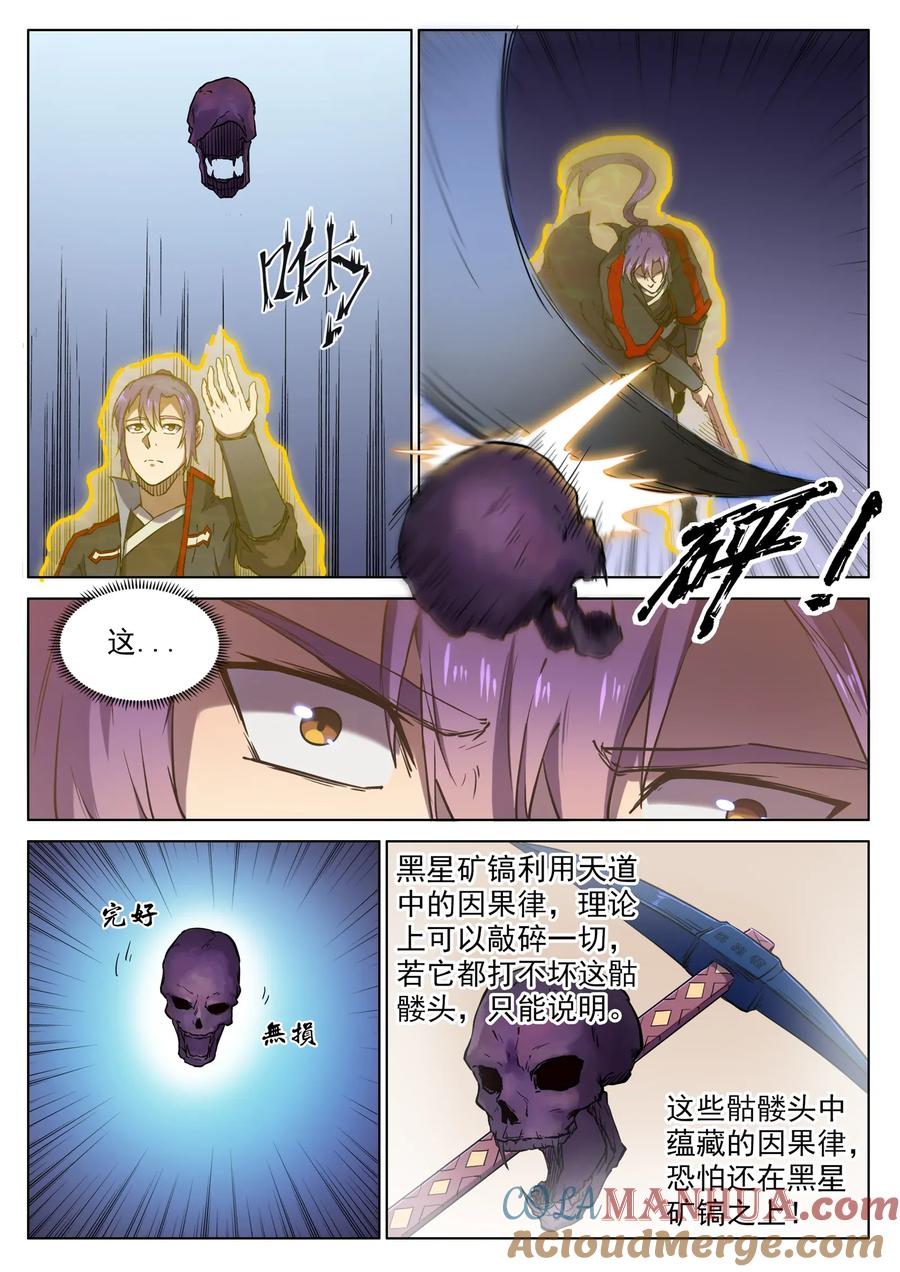 百炼成神 第601回 纠缠不休 第14页
