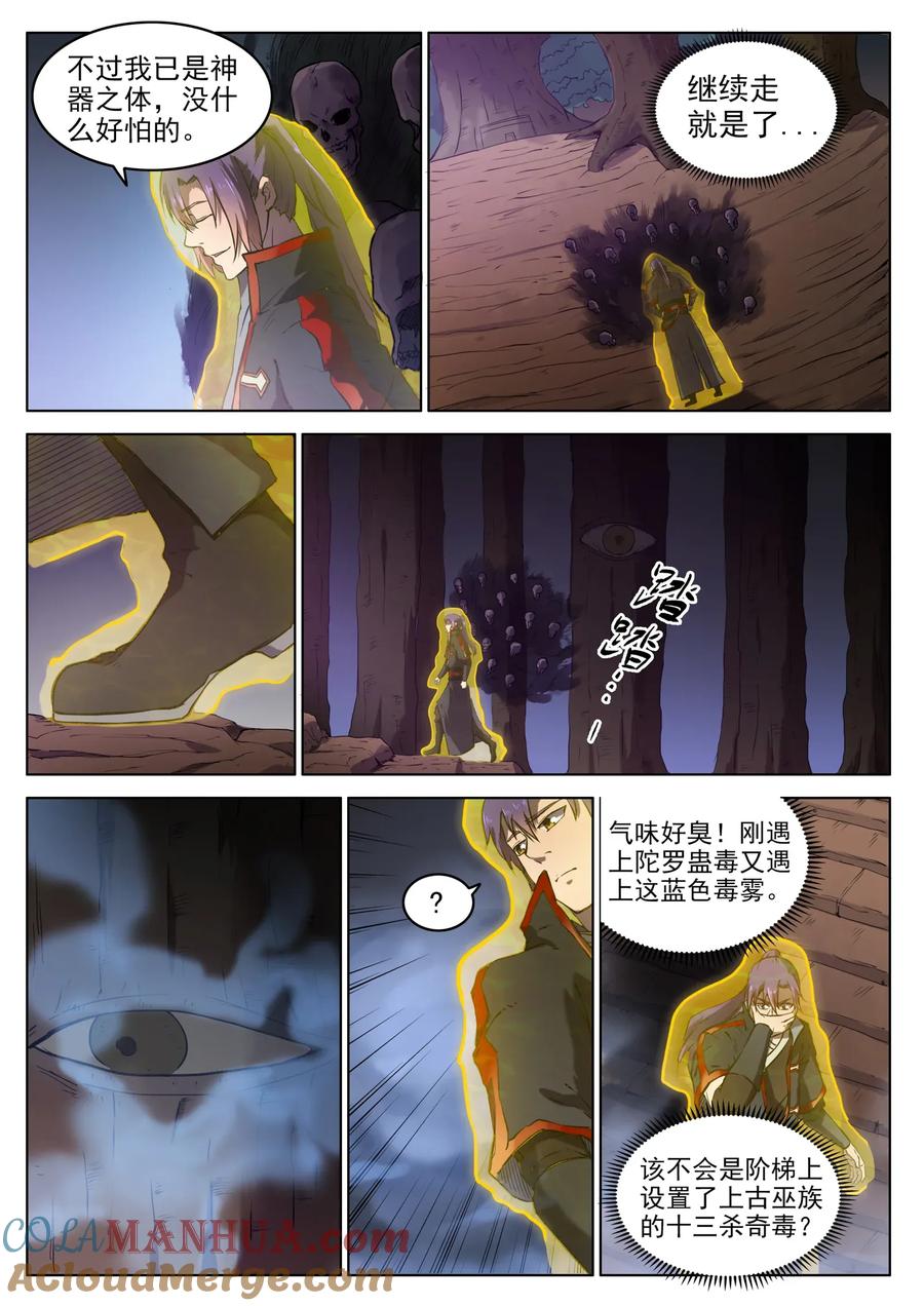 百炼成神 第601回 纠缠不休 第2页