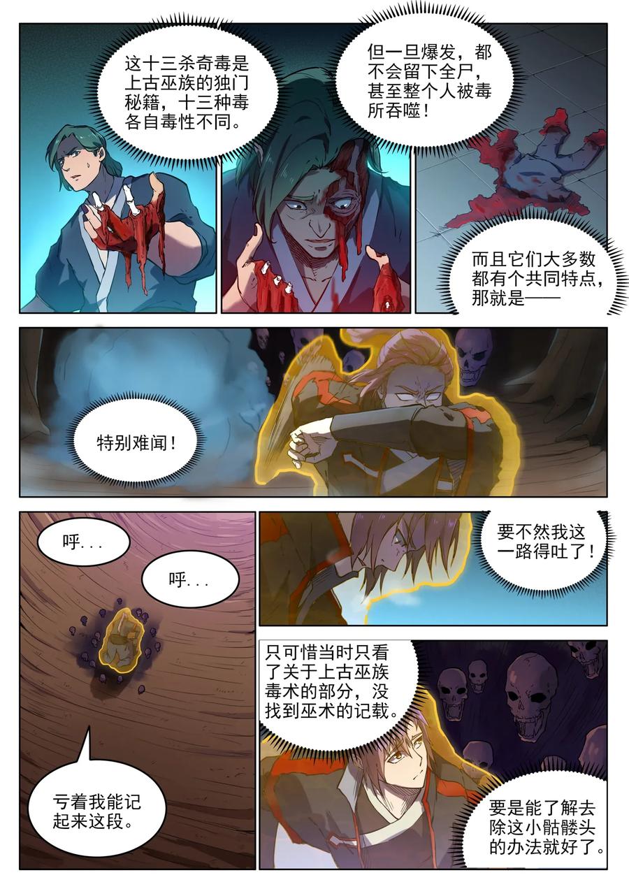百炼成神 第601回 纠缠不休 第3页