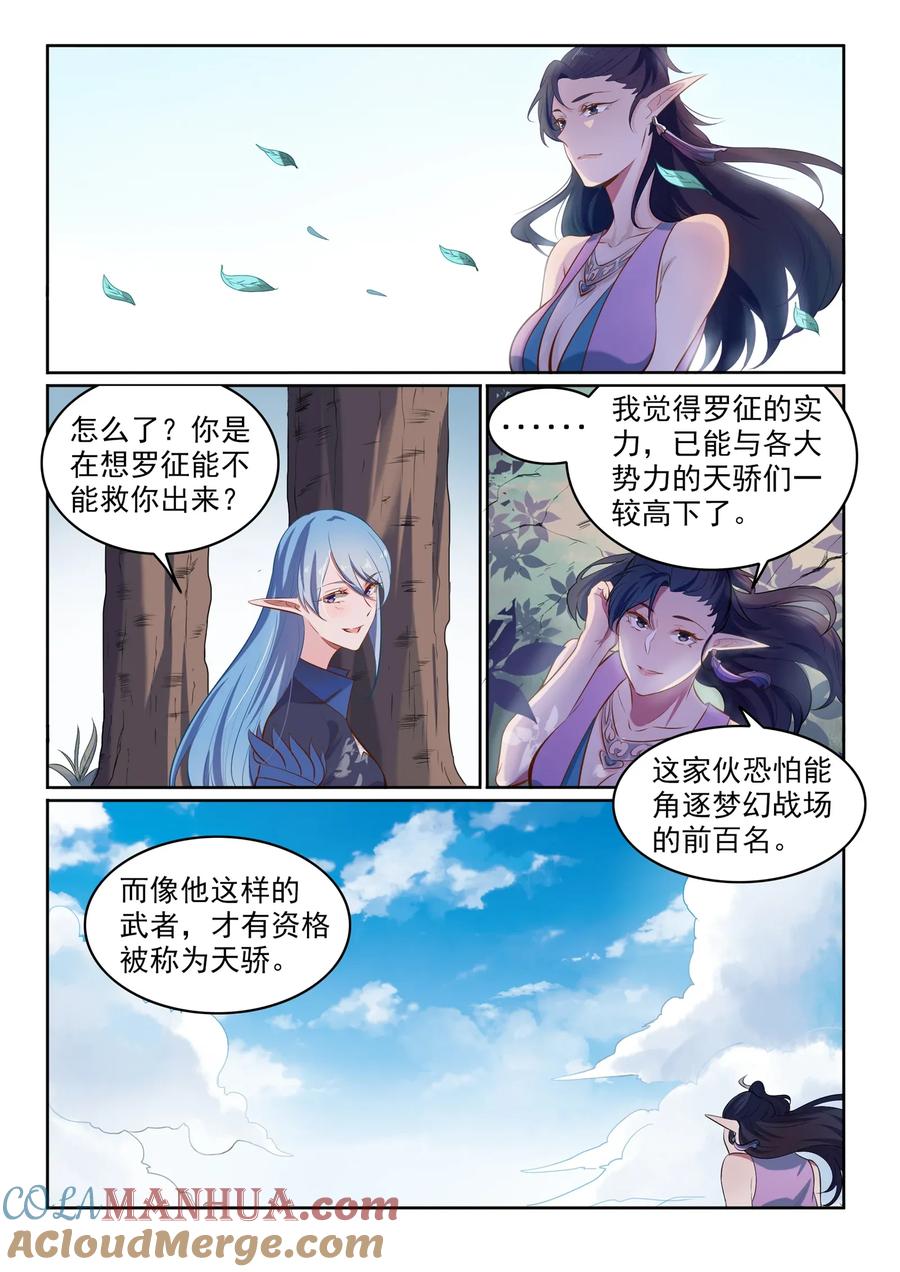 百炼成神 第602回 千里寻夫 第5页