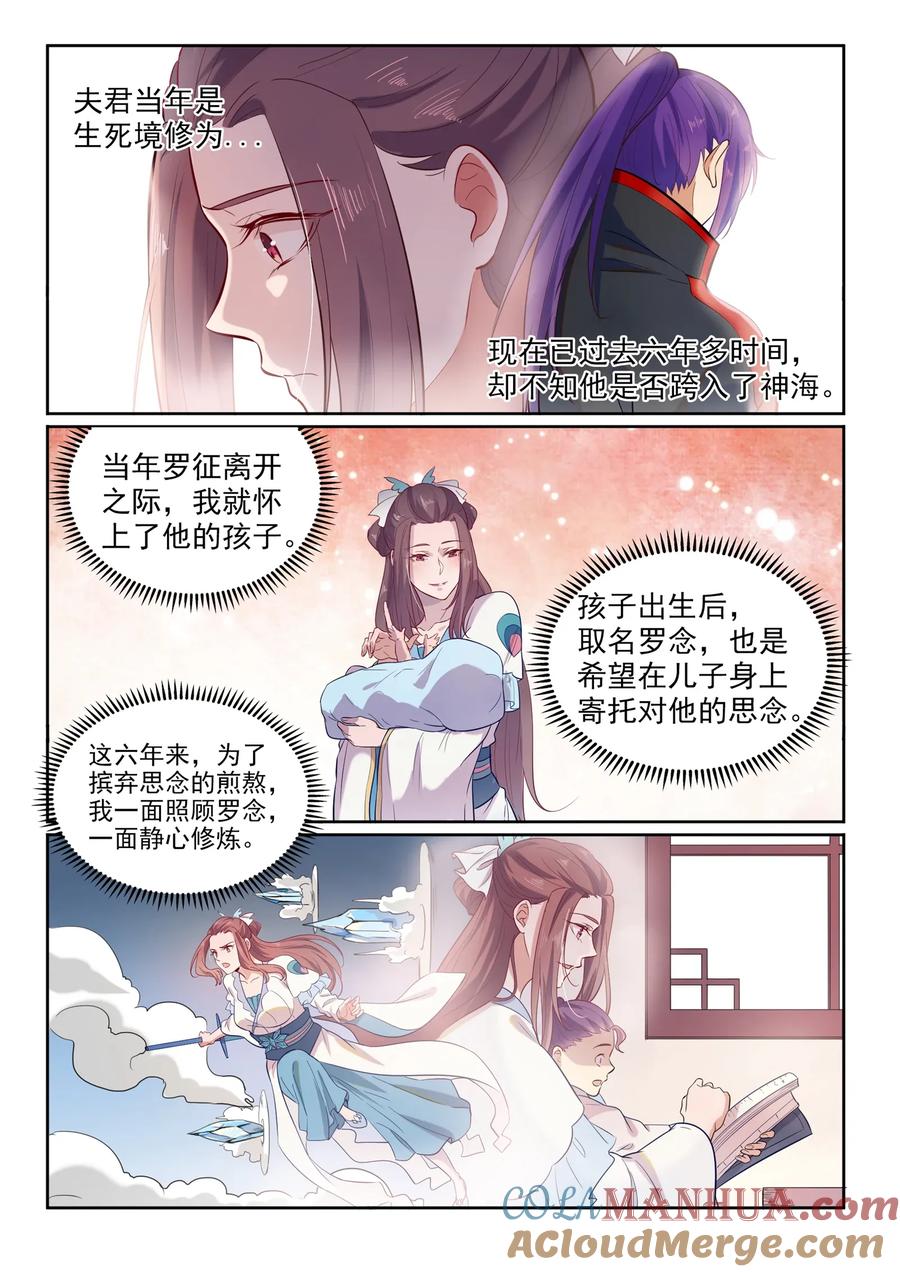 百炼成神 第602回 千里寻夫 第11页