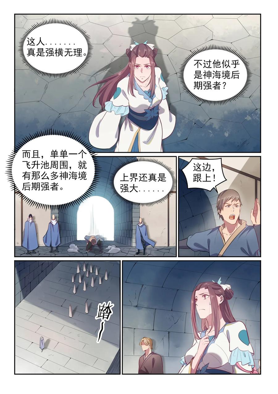 百炼成神 第602回 千里寻夫 第10页