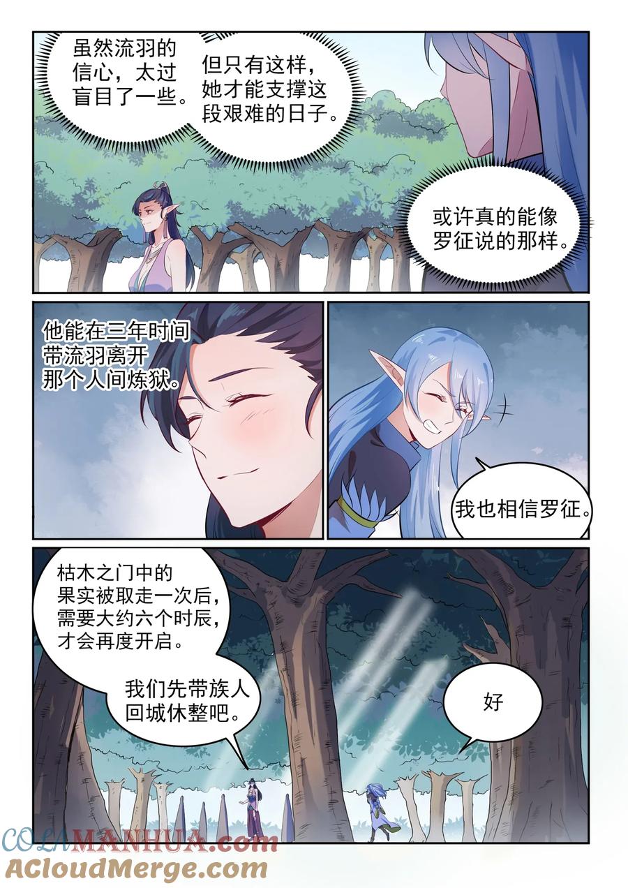 百炼成神 第602回 千里寻夫 第7页