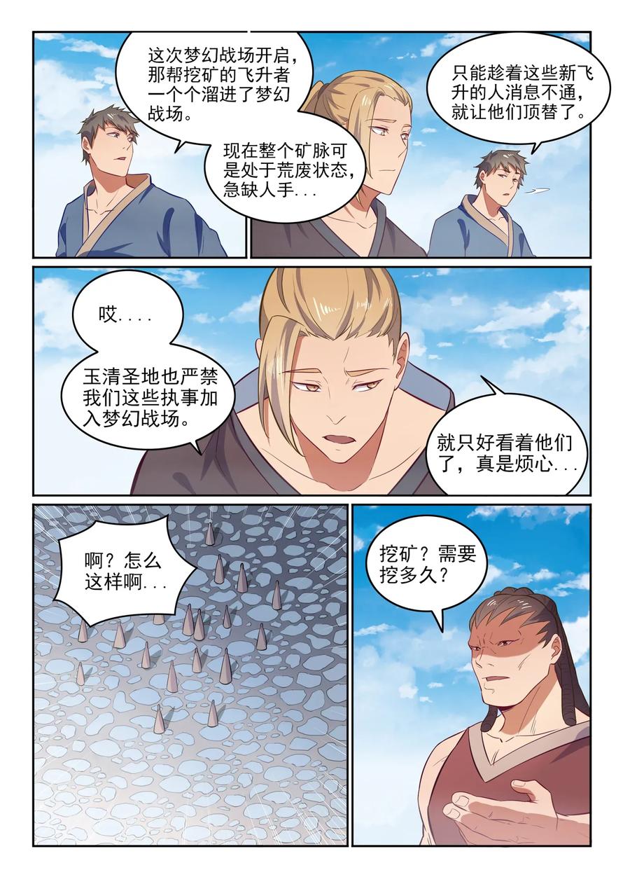 百炼成神 第602回 千里寻夫 第14页