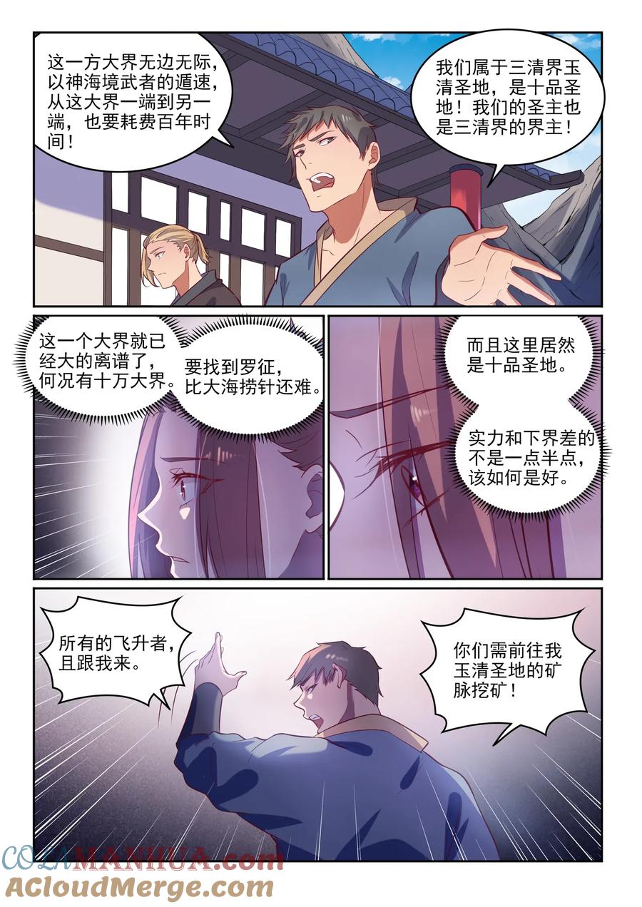 百炼成神 第602回 千里寻夫 第13页