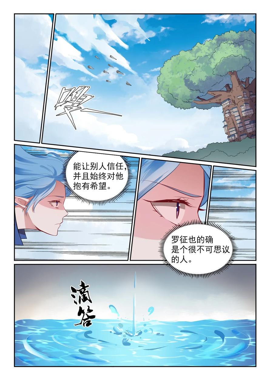 百炼成神 第602回 千里寻夫 第8页