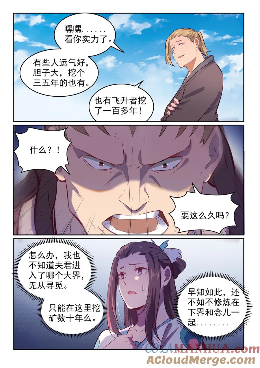 百炼成神 第602回 千里寻夫 第15页