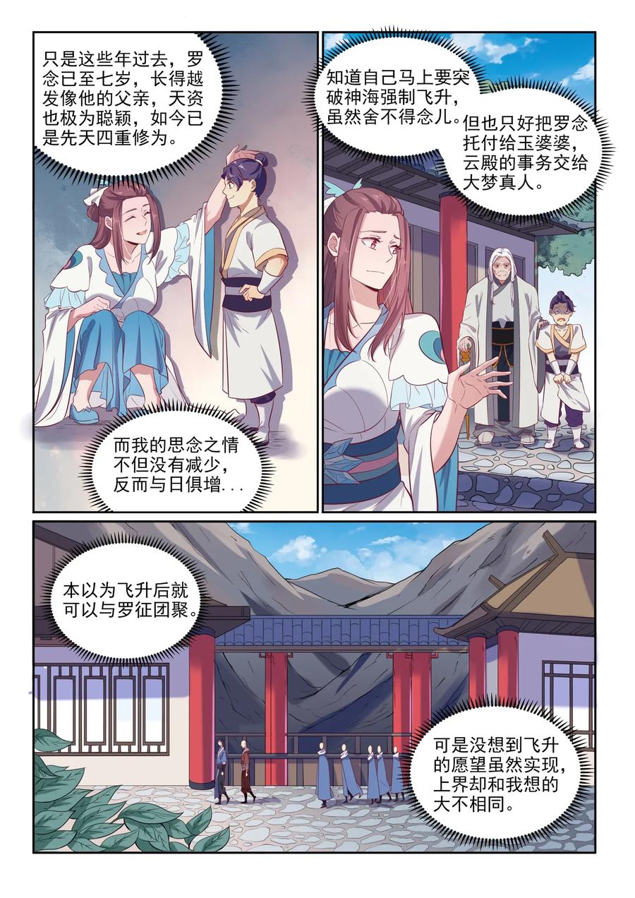 百炼成神 第602回 千里寻夫 第12页