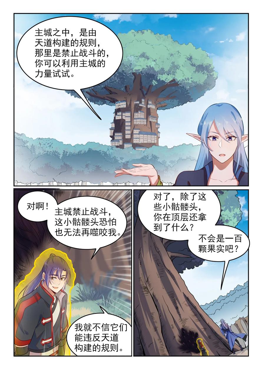 百炼成神 第602回 千里寻夫 第2页