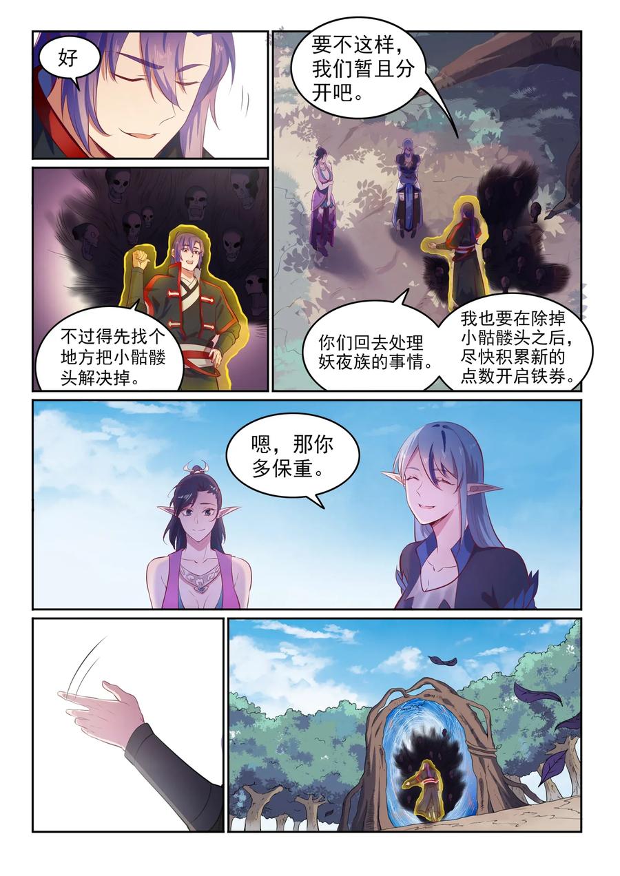 百炼成神 第602回 千里寻夫 第4页