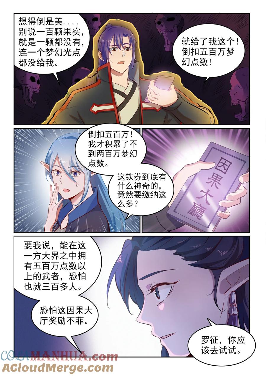 百炼成神 第602回 千里寻夫 第3页