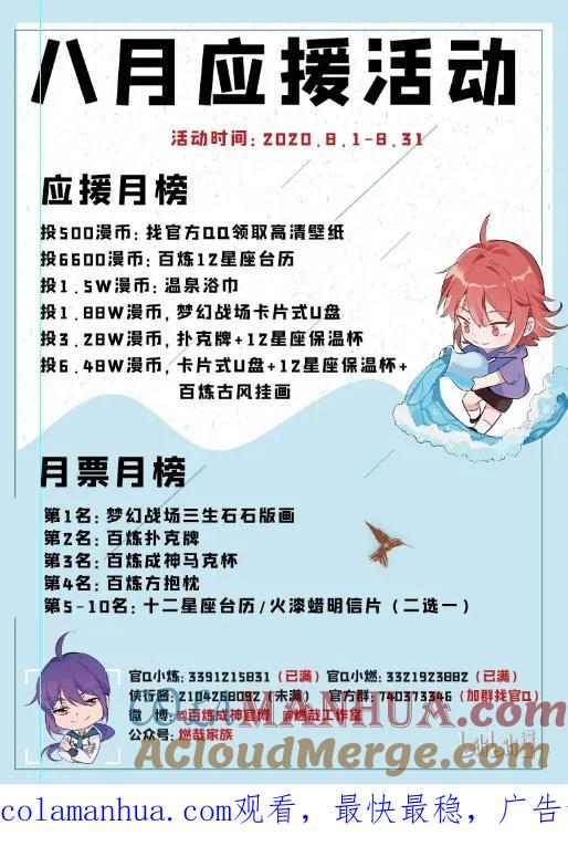百炼成神 第602回 千里寻夫 第17页