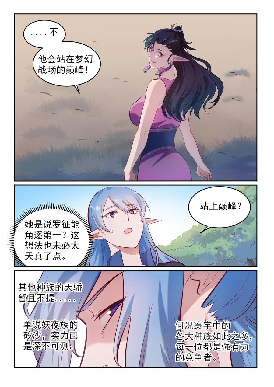 百炼成神 第602回 千里寻夫 第6页