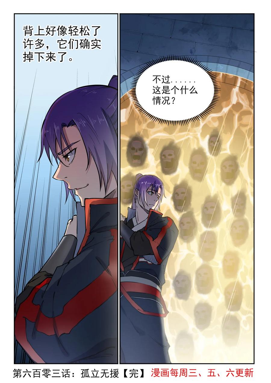 百炼成神 第603回 孤立无援 第16页