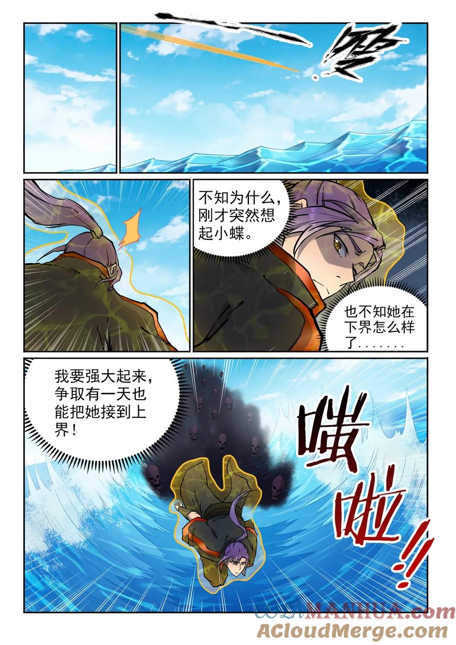 百炼成神 第603回 孤立无援 第11页