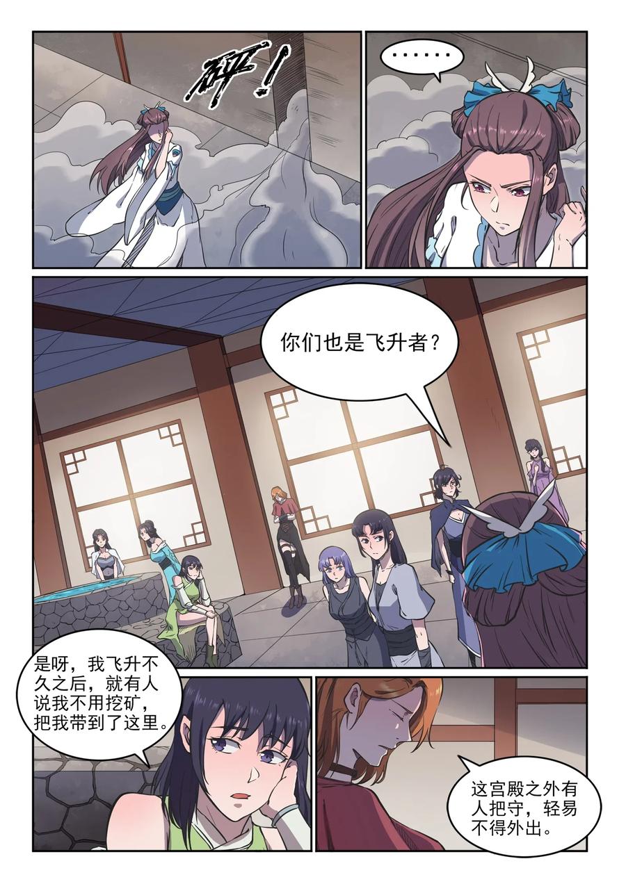 百炼成神 第603回 孤立无援 第4页