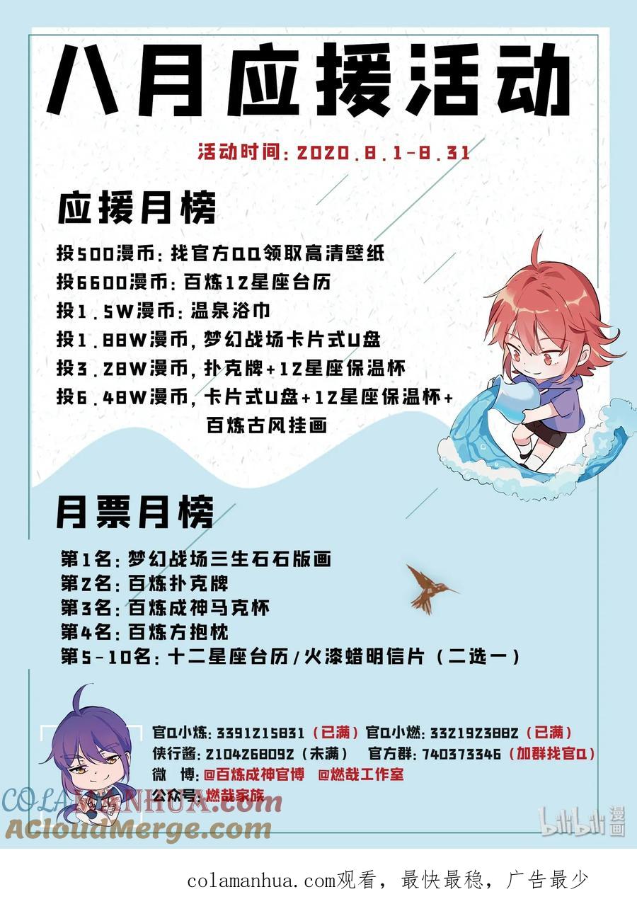 百炼成神 第603回 孤立无援 第17页