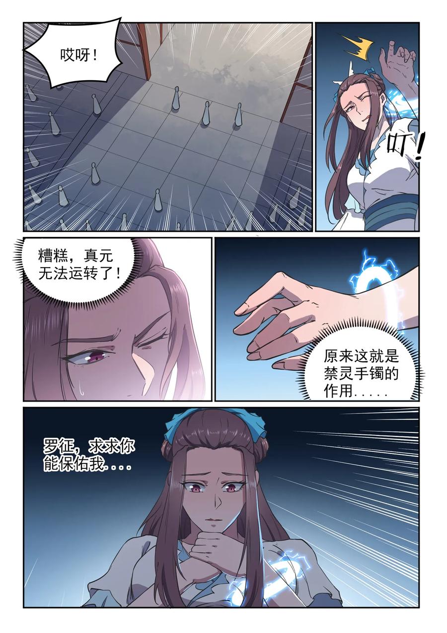 百炼成神 第603回 孤立无援 第10页