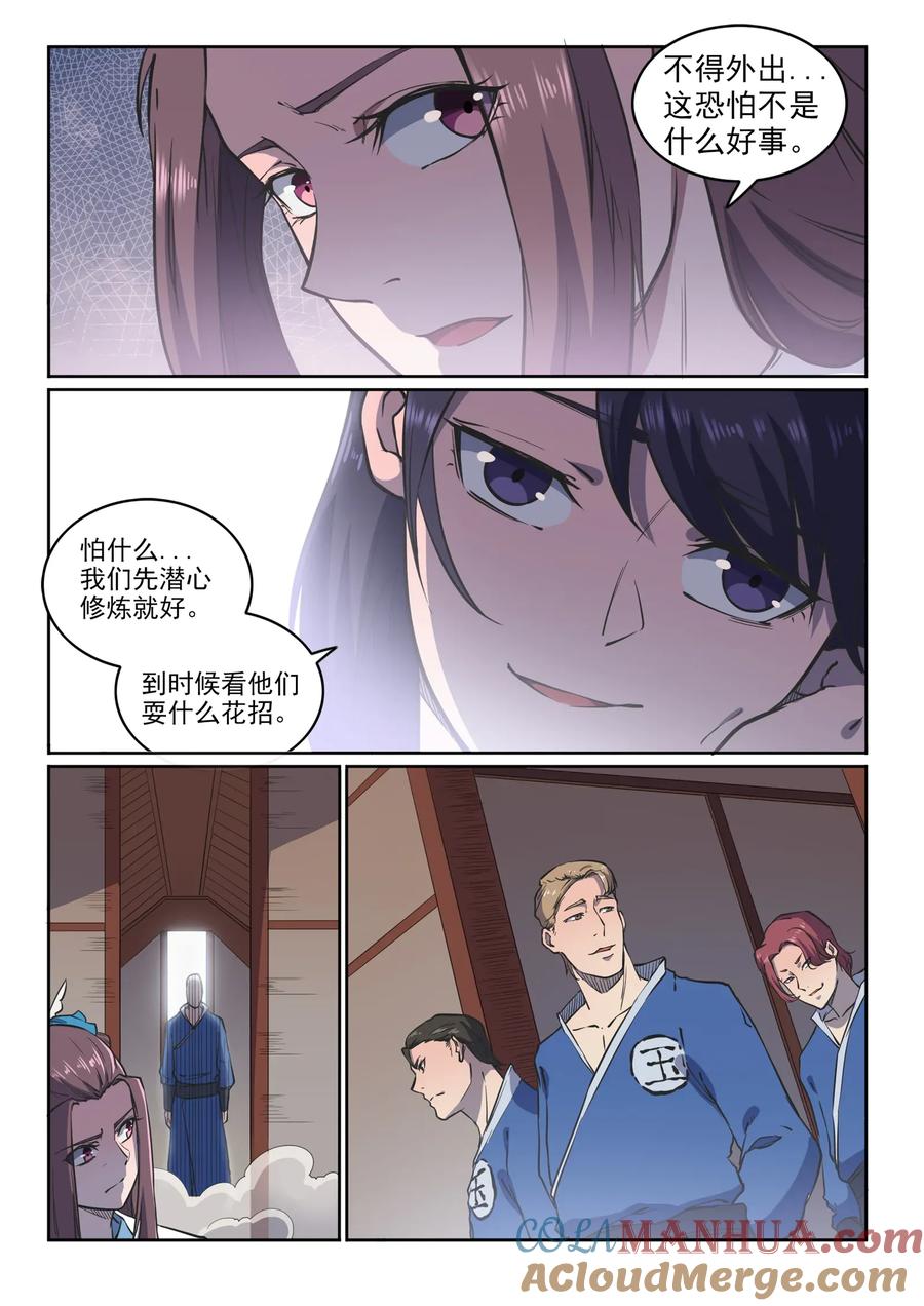百炼成神 第603回 孤立无援 第5页