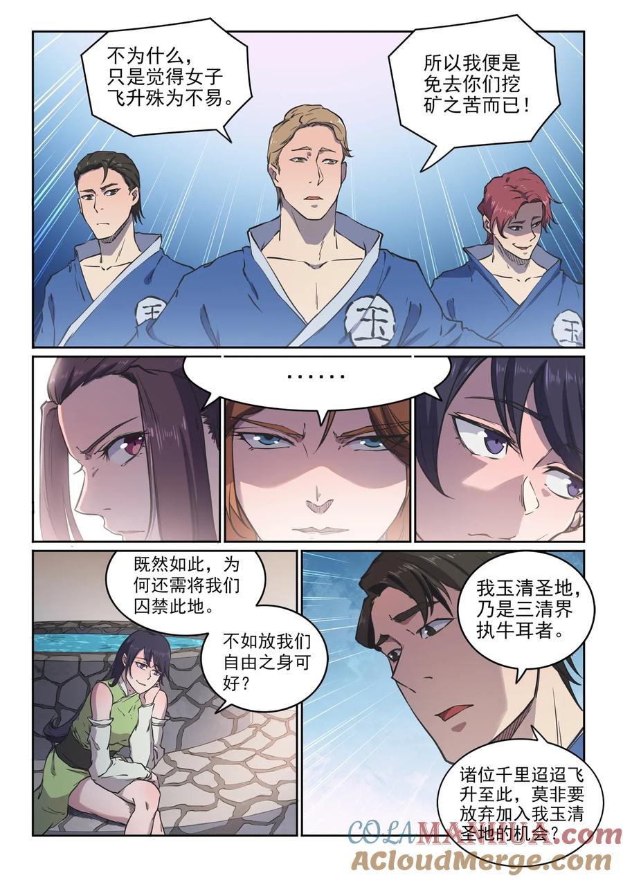 百炼成神 第603回 孤立无援 第7页