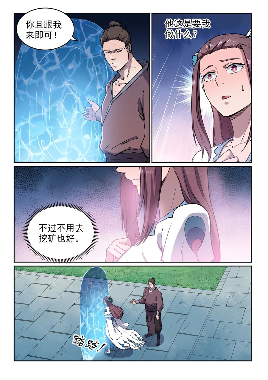 百炼成神 第603回 孤立无援 第2页