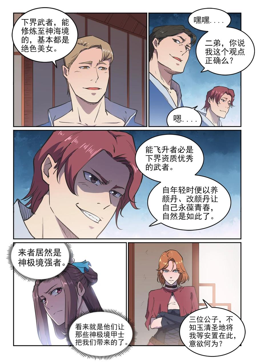 百炼成神 第603回 孤立无援 第6页