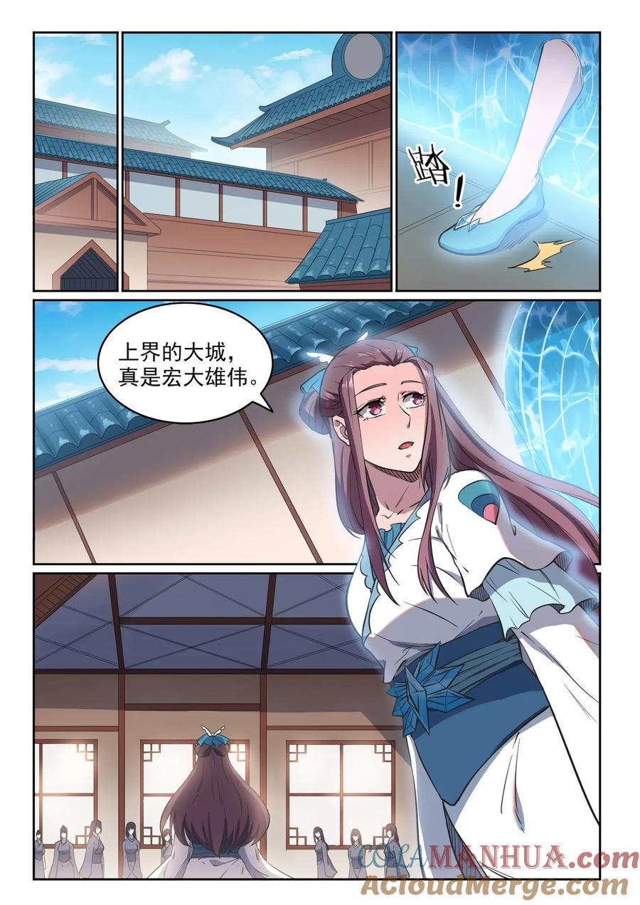百炼成神 第603回 孤立无援 第3页