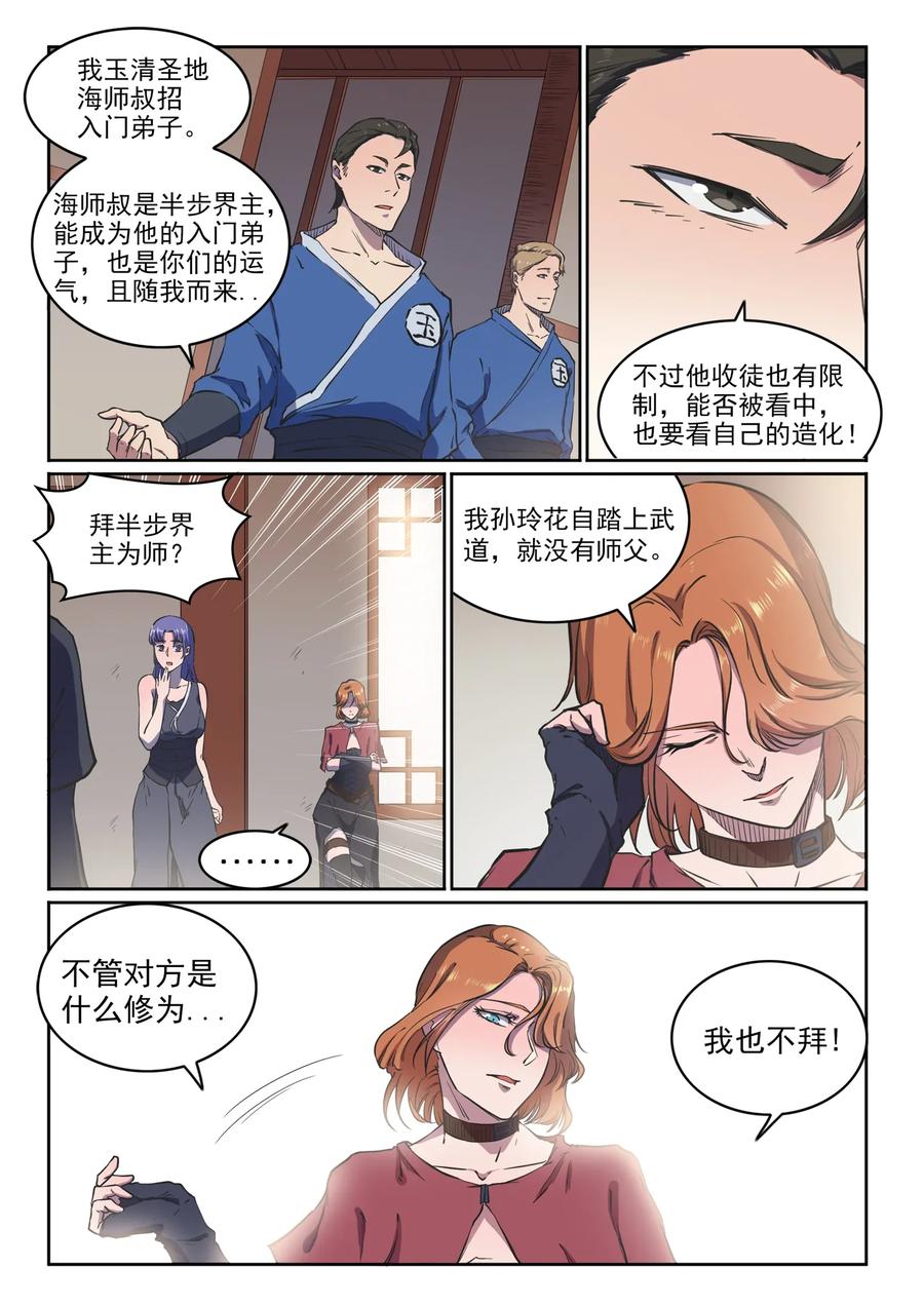 百炼成神 第603回 孤立无援 第8页