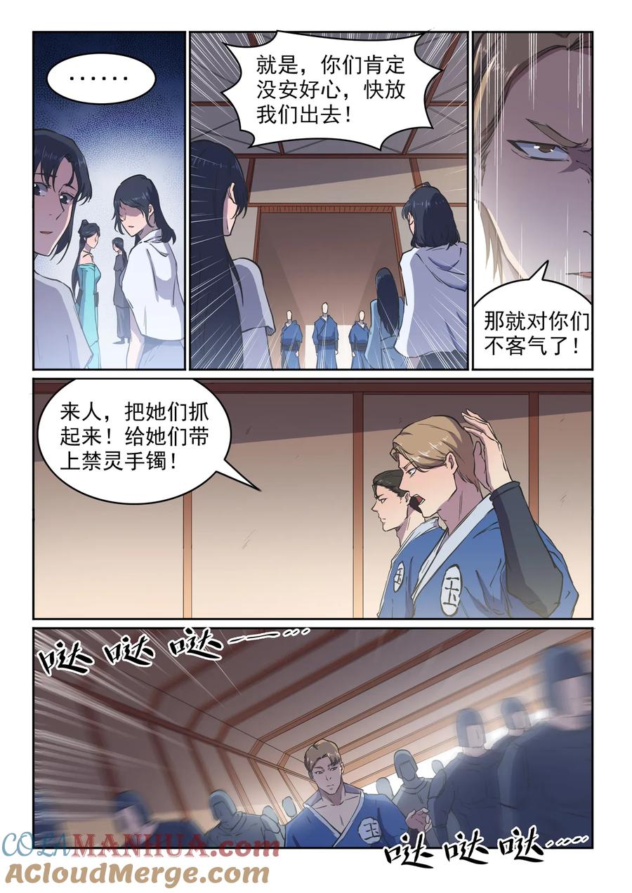 百炼成神 第603回 孤立无援 第9页