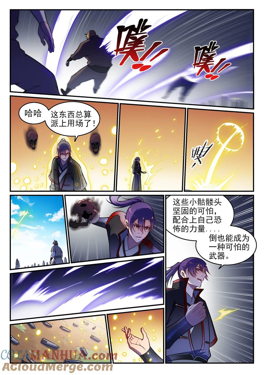百炼成神 第604回 无计可施 第11页