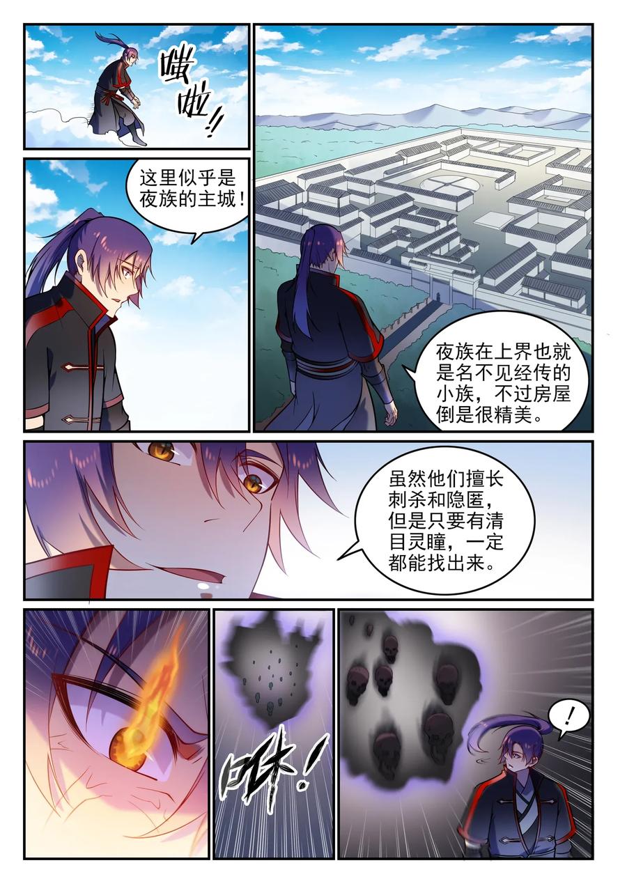 百炼成神 第604回 无计可施 第14页