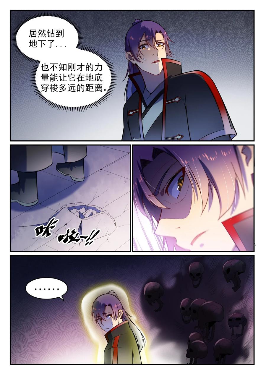 百炼成神 第604回 无计可施 第8页