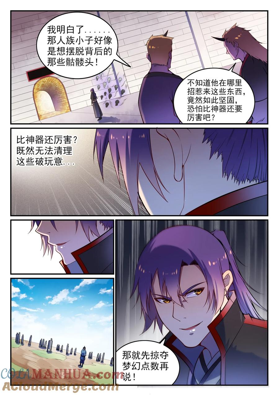 百炼成神 第604回 无计可施 第9页